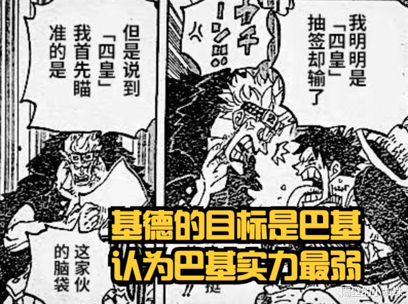 巴基|海贼王1056话:基德目标是巴基,索隆不信鹰眼是部下,路飞却骂人