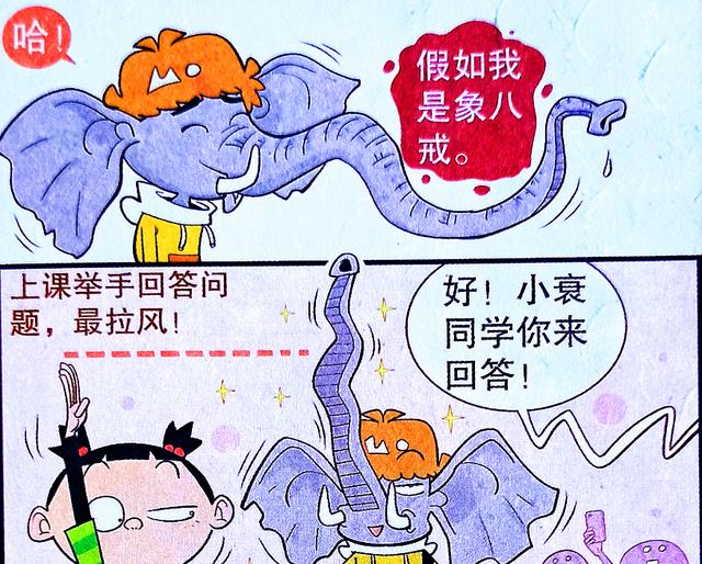 漫画|小衰沉迷“幻想梦境”，八戒恶作剧惹怒同桌，变身“象王”却更强