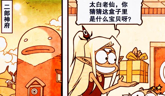 漫画|二郎寻得“未来水晶球”,太白意外看见未来,二郎:太准了吧!