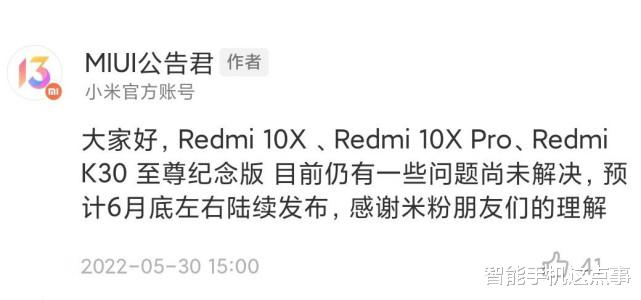 MIUI|MIUI公布发版计划:部分机型推迟新版本适配,网友:真“弃”舰