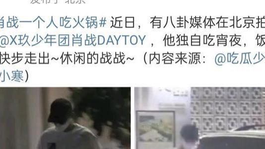 肖战|肖战一个人吃火锅被偷拍，干饭人的绯闻就是干饭