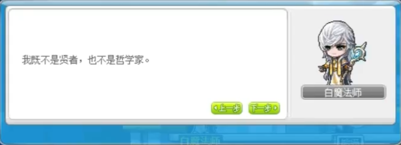 网吧|冒险岛背景故事（一）