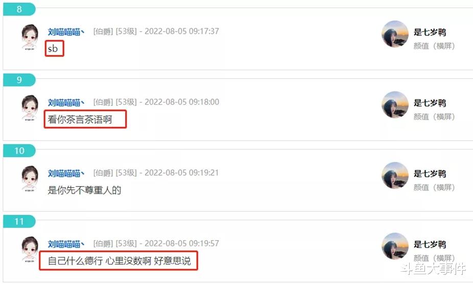 |斗鱼平台两大知名女主播爆发激烈冲突,大量水友现身“助攻”!