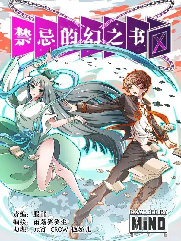 漫画|关注!超人气漫画《禁忌的幻之书》翻拍真人剧