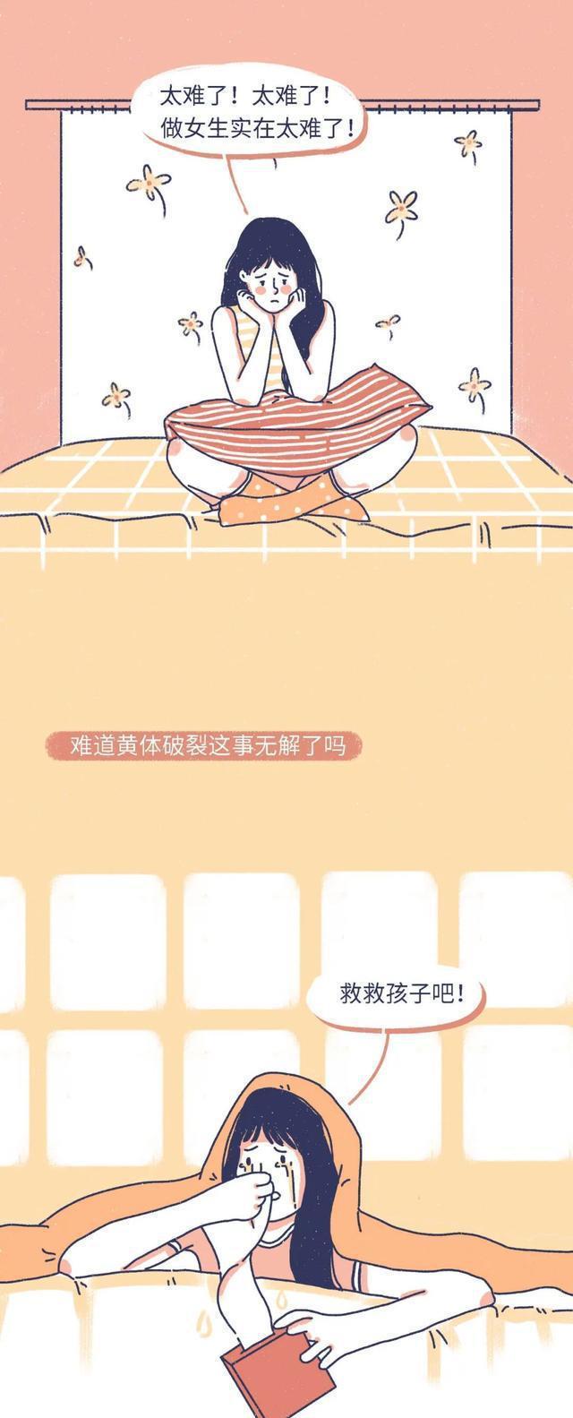 漩涡鸣人|什么是“黄体破裂”?漫画揭晓,女生要重视,男同胞也要注意下