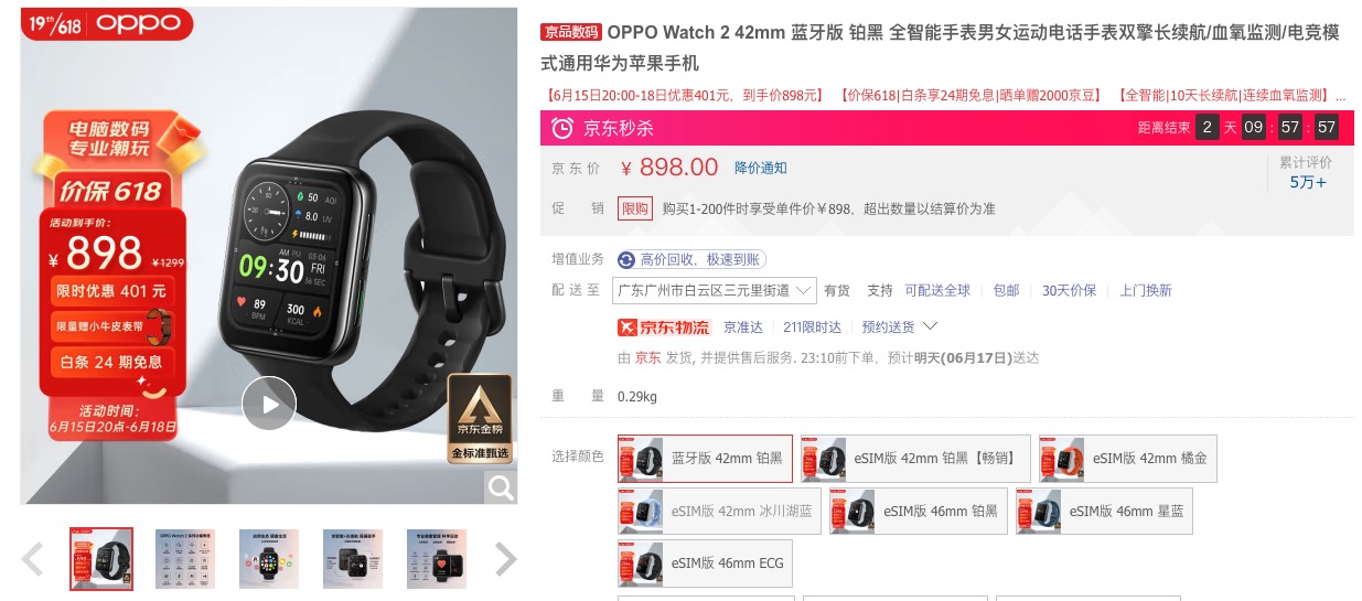 OPPO|安卓表皇优惠史无前例!16天续航、70+App的腕上小手机,898元起