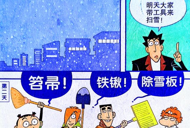 漫画|同学组成“扫雪小分队”,小衰却“自动离队”,另类化雪笑料百出