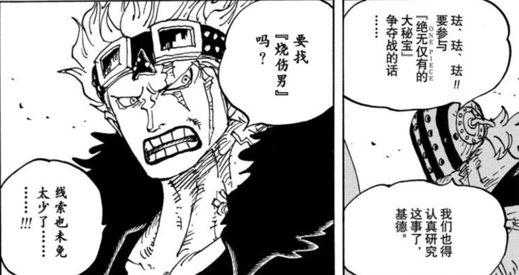 巴基|海贼王1056话:什么烧伤男是谁?
