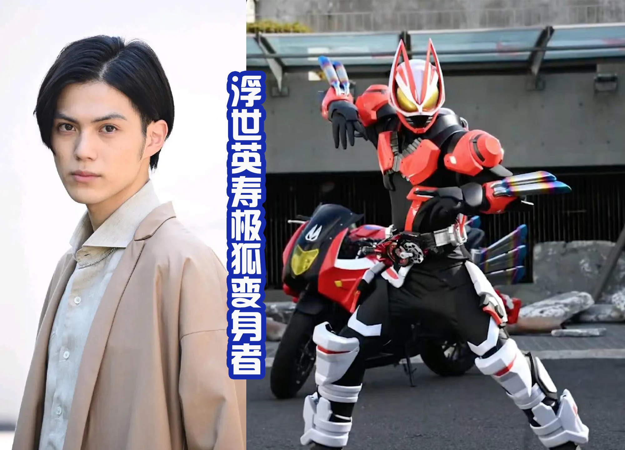 熊猫|《假面骑士极狐》全员好人,怎么展开大乱斗?熊猫确定先领盒饭?