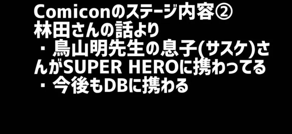 龙珠超|3部全新《龙珠超》作品即将诞生,鸟山明儿子鸟山佐助将继承所有《龙珠》资产