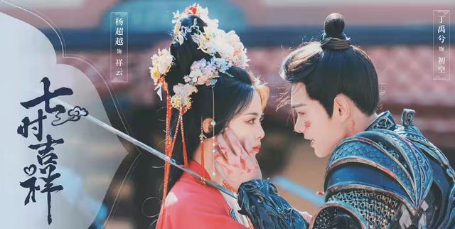 杨超越|杨超越《七时吉祥》预告曝光，古装灵气十足，和男主战损妆好配！