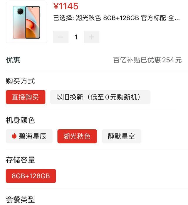 |出货量破千万的千元机，一亿四摄+4820mAH+NFC功能，已降至1145元