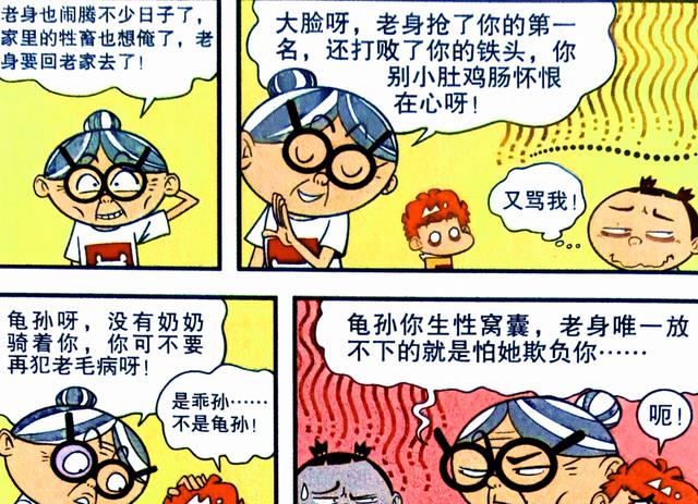 漫画|衰奶奶自制“龟壳装甲”保护爱孙，脸姐却用“诱捕陷阱”对抗仇敌