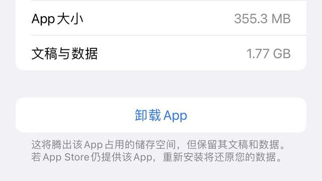 微信|吐槽一下：ios中app的文稿与数据内存占用