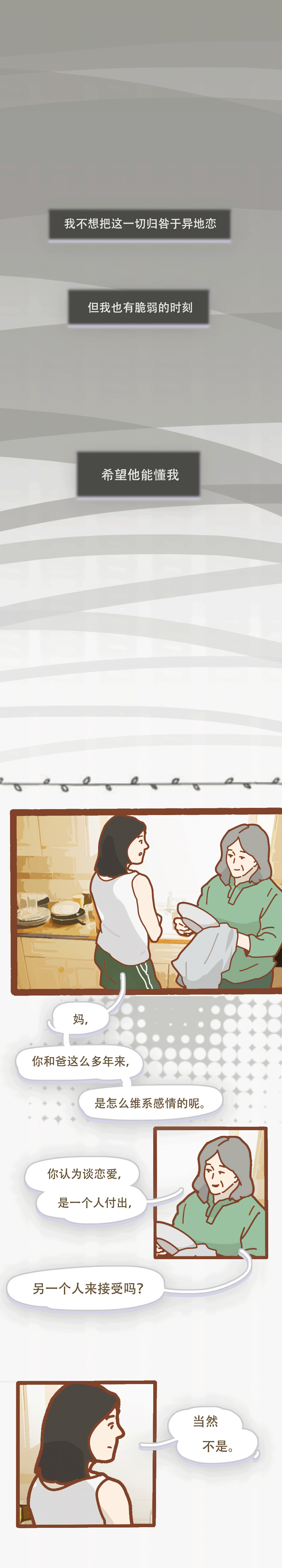 |如果他足够爱你，多忙也不怕麻烦！（漫画）