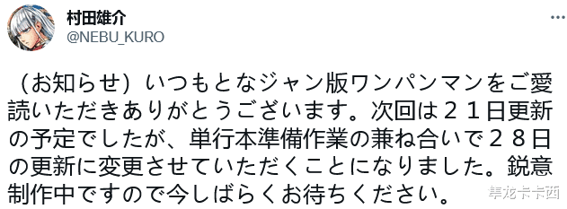 一拳超人重置版|一拳超人重置版208话延期公告 村田又要开启大幅度重新绘制的操作
