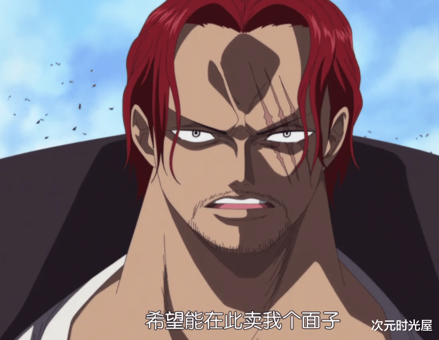 香克斯|海贼王四皇中红发香克斯的“面子”为什么这么大?