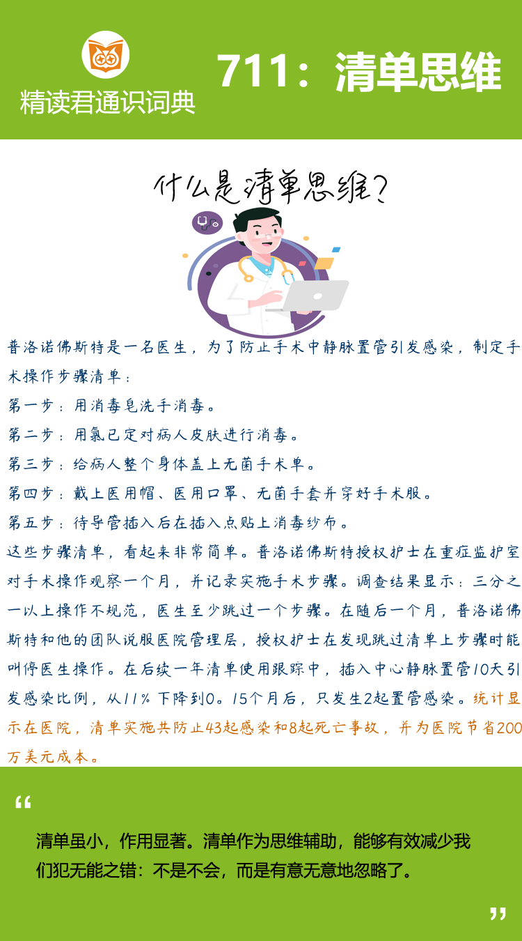 一名医生，为了防止手术中静脉置