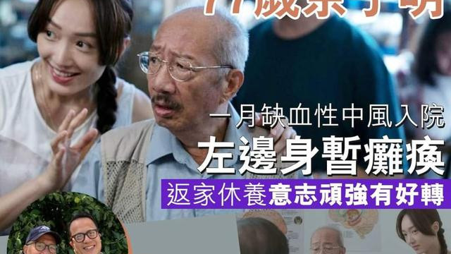 TVB|前TVB演员余子明中风？港媒：目前需靠轮椅代步，说话能力未恢复