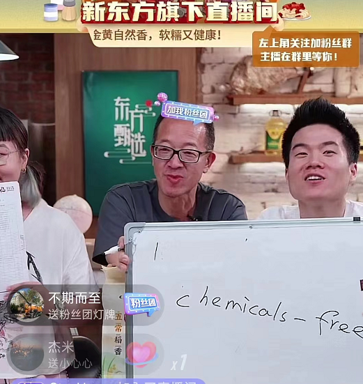 |供应商爆料:新东方带货不要坑位费,不要大量样品