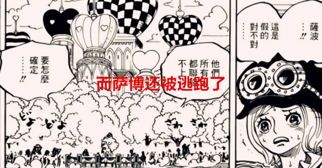 萨博|海贼王：萨博对天龙人动手了，巴基可能是因为捡漏，才当上了四皇