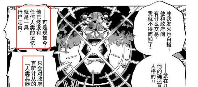 萨博|海贼王1058话：暴君熊的遭遇让人泪目，仅余一具躯体，萨博白救了