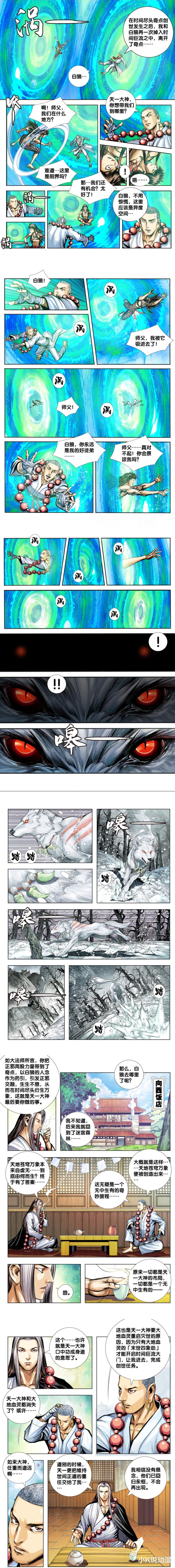 神战权力之眼|（完结）西行神战篇最后一话：重启！