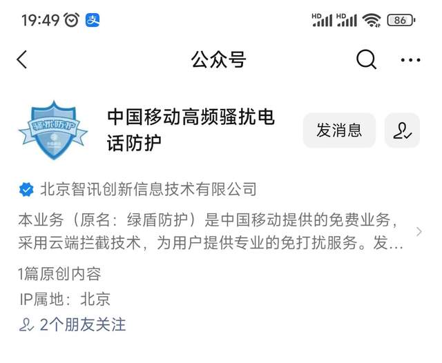 网络安全|一招教你屏蔽骚扰电话，不用装任何APP