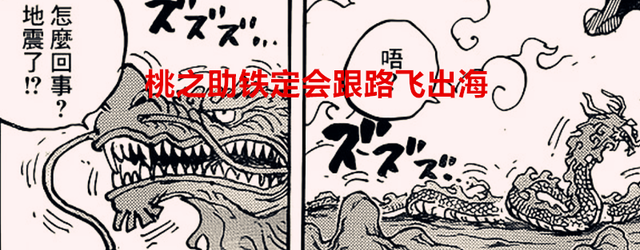 海贼王|海贼王1050话：日和做将军，大和就没办法上船了，传次郎是卧底？