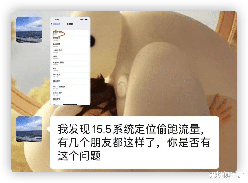 ios15|iOS 15.5 偷跑流量，大量用戶中招