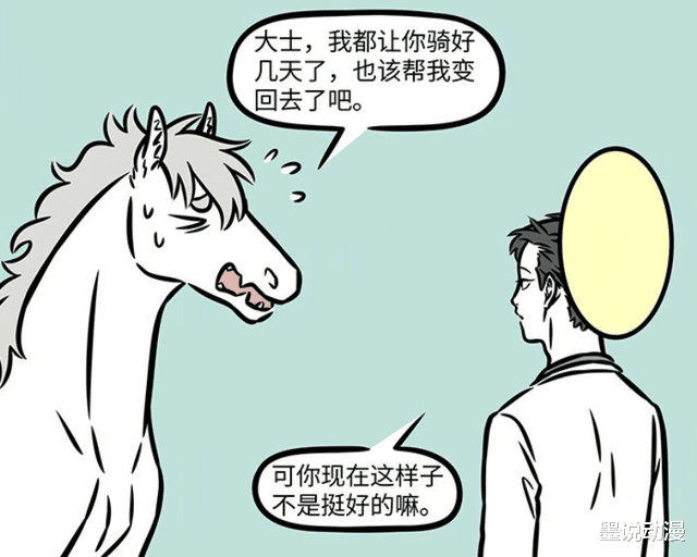 敖烈|非人哉：敖烈靠自己变回人形，观音迎来新形态