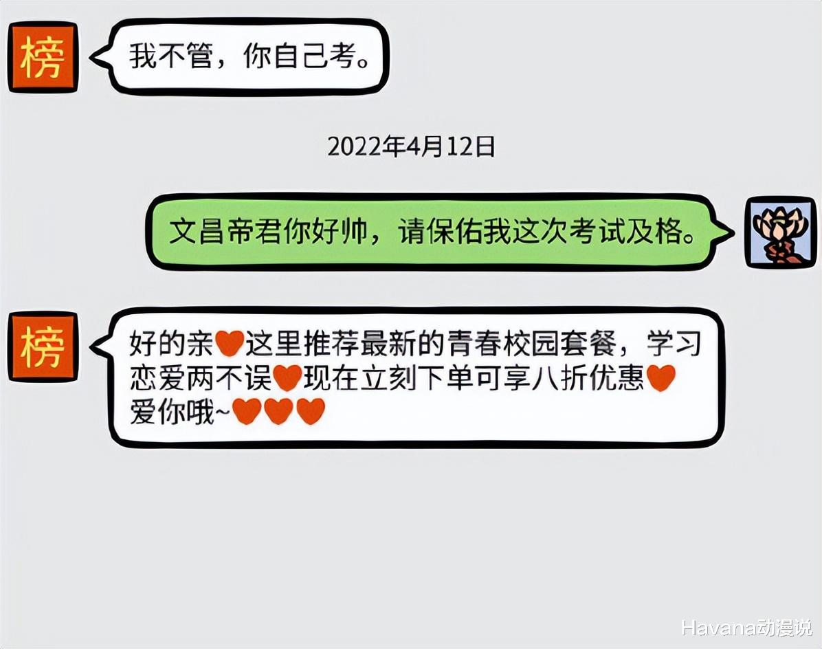 哪吒|非人哉:神仙也追星,文昌君变应援宅男,让心仪爱豆冲上全榜第一