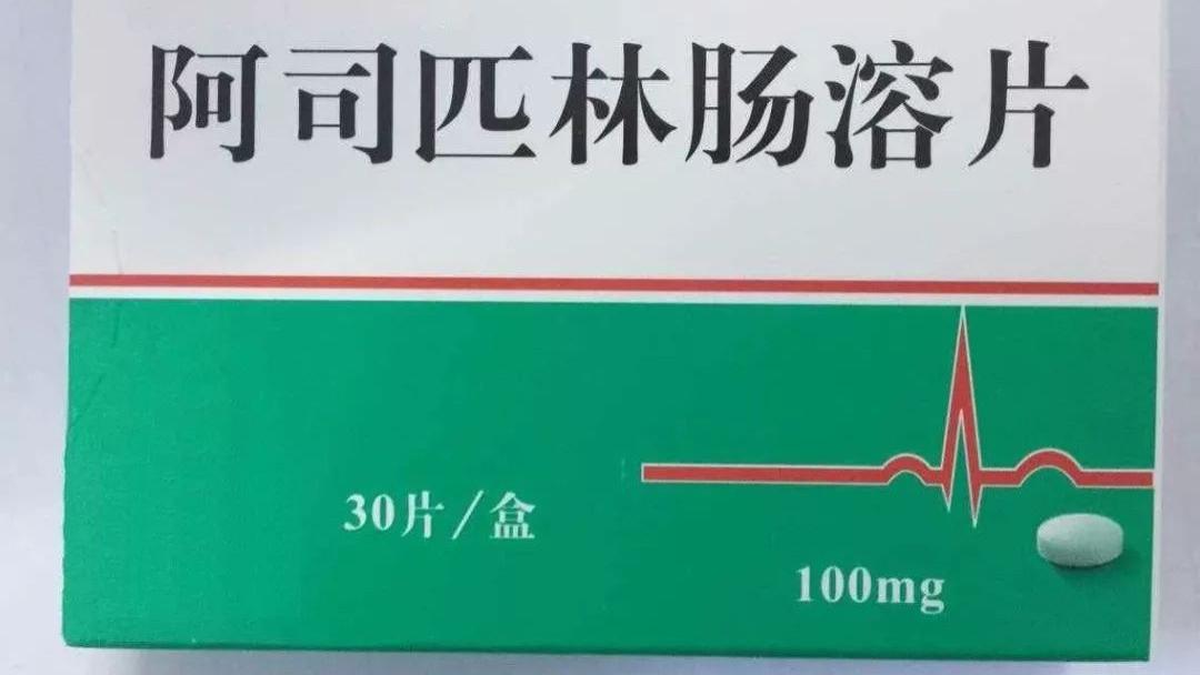 补肾|阿司匹林到底是空腹服用还是饭后服用？哪些人群需要长期服用？