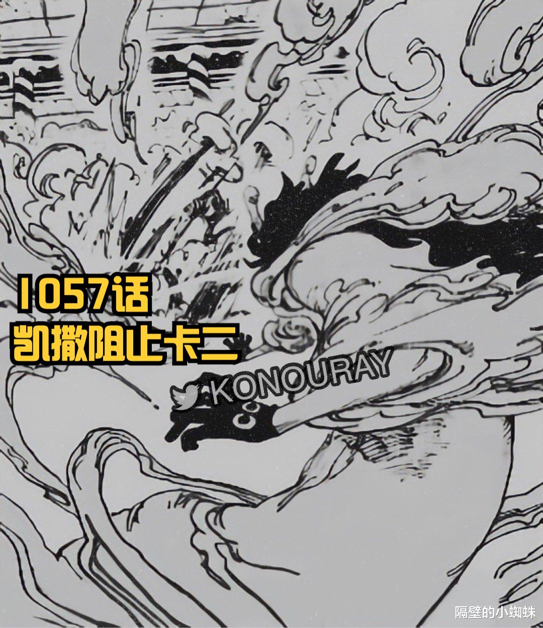 海贼王|海贼王1057话：尾田耍了所有人，三船长集体跳瀑布，凯撒显神威