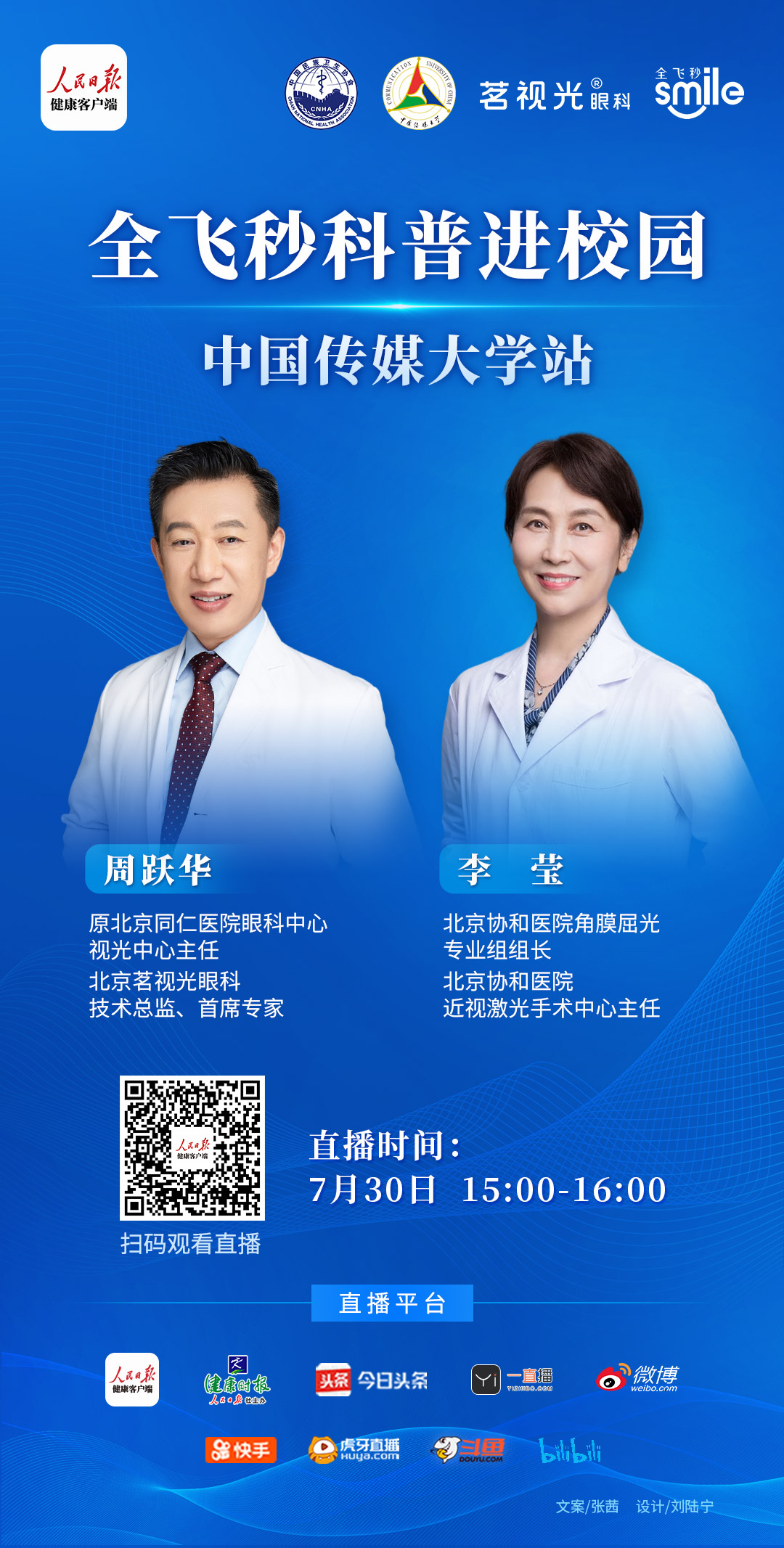 【全飞秒科普进校园】2022年