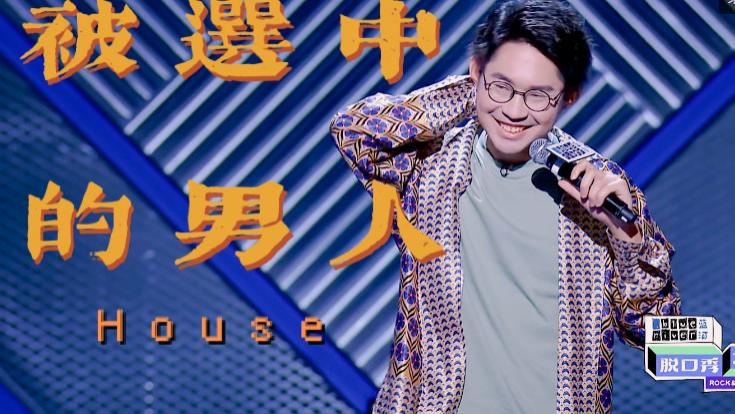 浩室舞|很乐意看这笑星“跌下神坛”