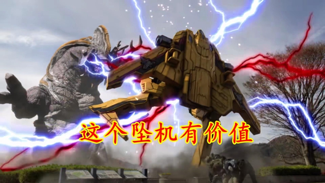 驾驶|德凯奥特曼02：队长出动，胜利猎鹰坠机，网友：这个坠机有价值