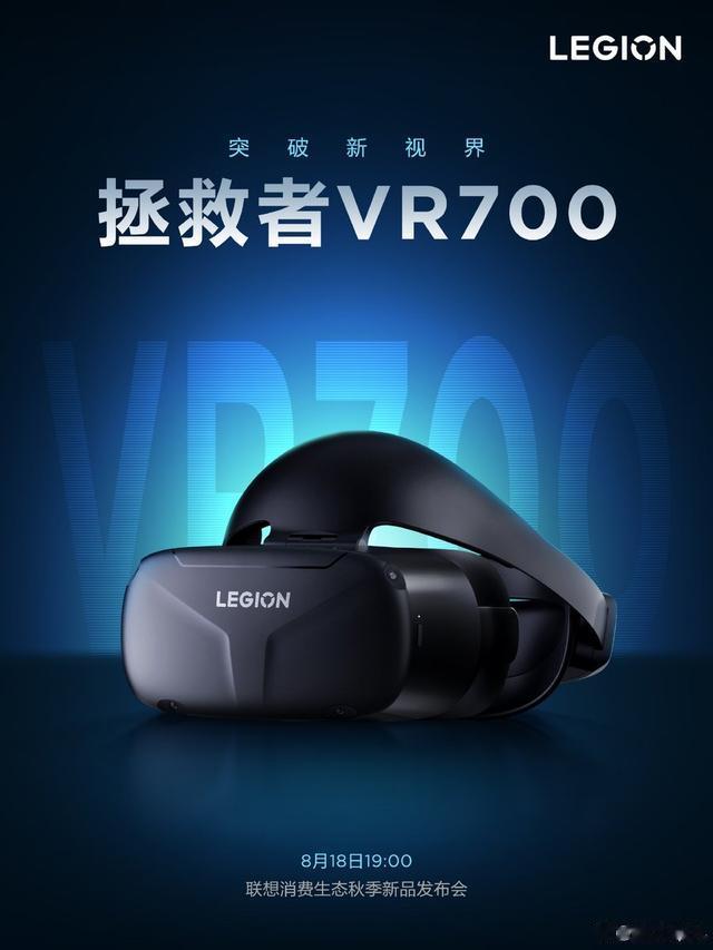 联想|联想秋季新品发布会预告:将推出拯救者Y70等10大新品