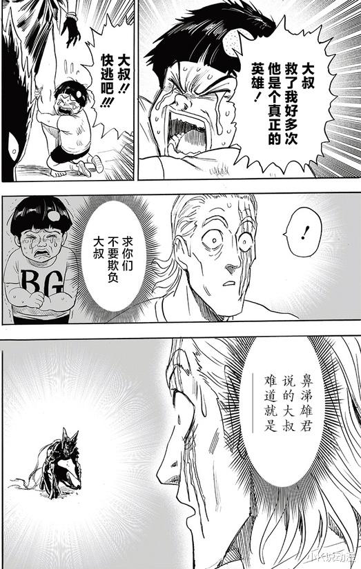 杰诺斯|一拳超人214,杰诺斯再获得一个核能源,实力挤进S级前五