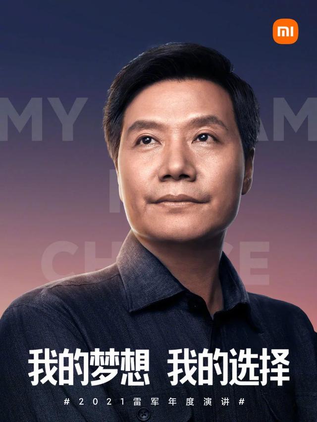 小米科技|从一场小米发布会,我们看到雷军的野心