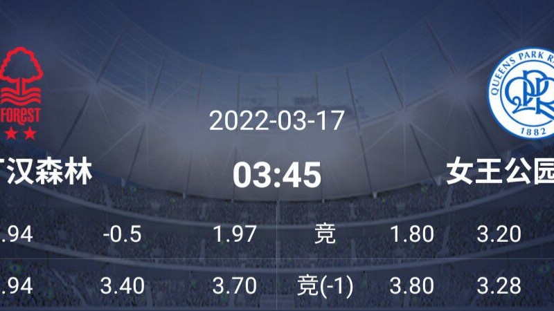 女王公园巡游者|3/16英冠精选推荐：客队状态势不可挡，主队能否狙击对手？