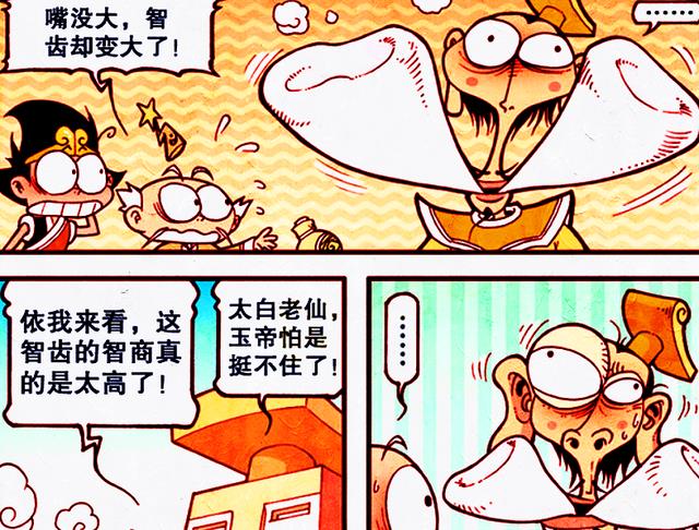 漫畫|娥姐跟太白傳出“緋聞”？帝哥：懂得都懂，頭發就是證據！