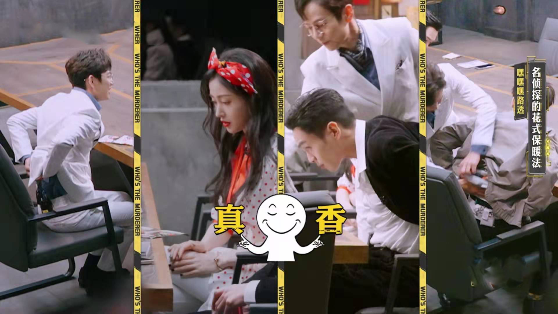 何炅|何炅大张伟变人形弹幕，大侦探交流花式保暖法，张天爱穿三条秋裤