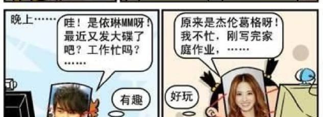 阿衰|大脸妹炫耀自己家里买了摄像头,于是阿衰提议回家玩视频聊天!