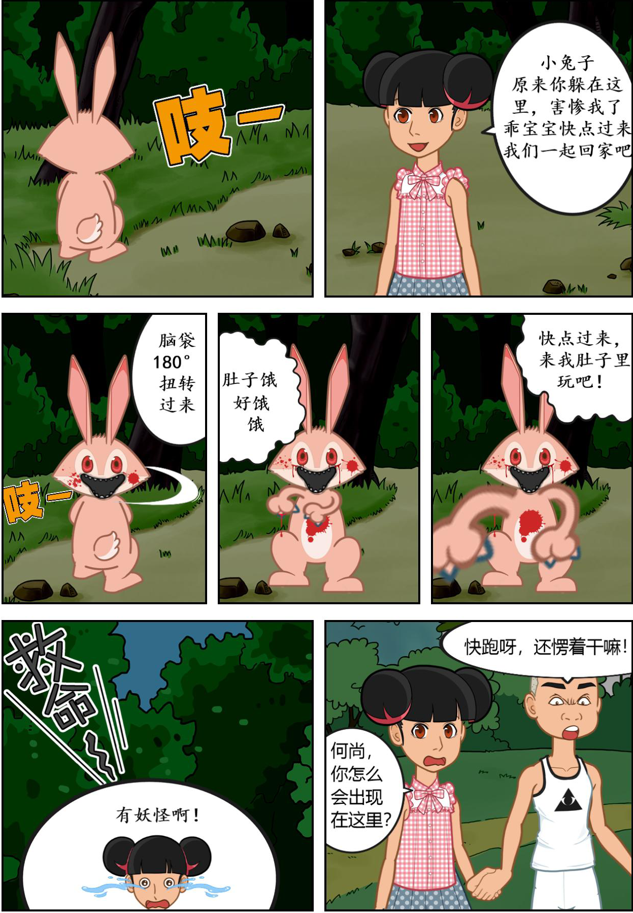 原创|原创漫画:诡秘小镇暗流涌动,同学遭遇险情,靓仔男主闪亮登场