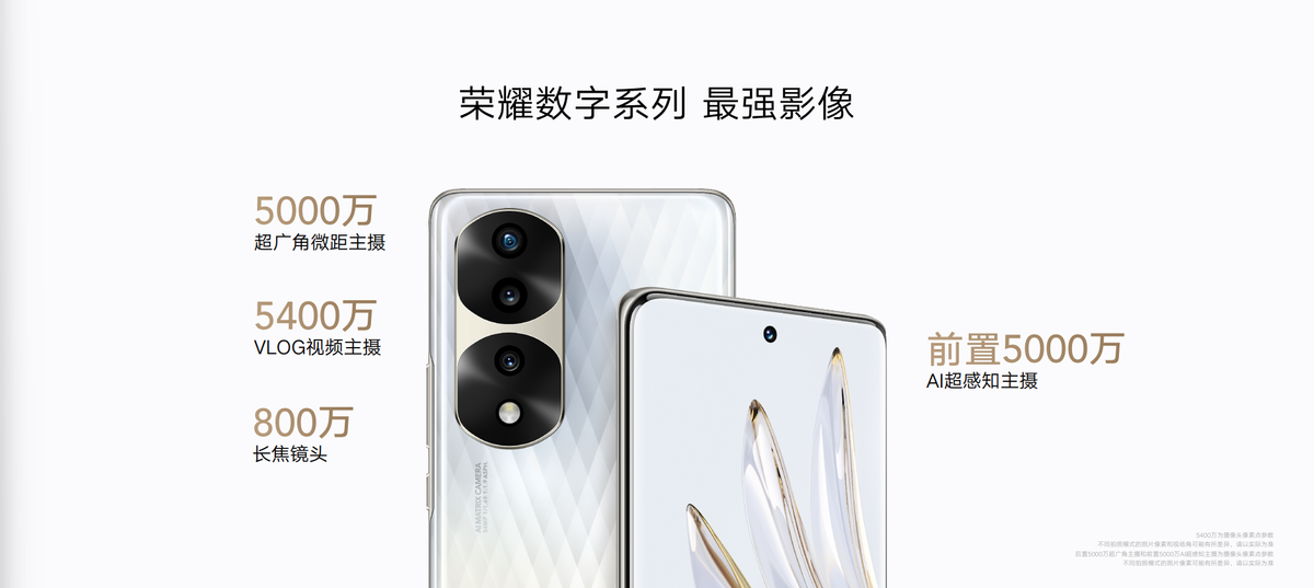 荣耀70|荣耀70系列发布，性能旗舰、全系搭载IMX800，还是新颜值天花板