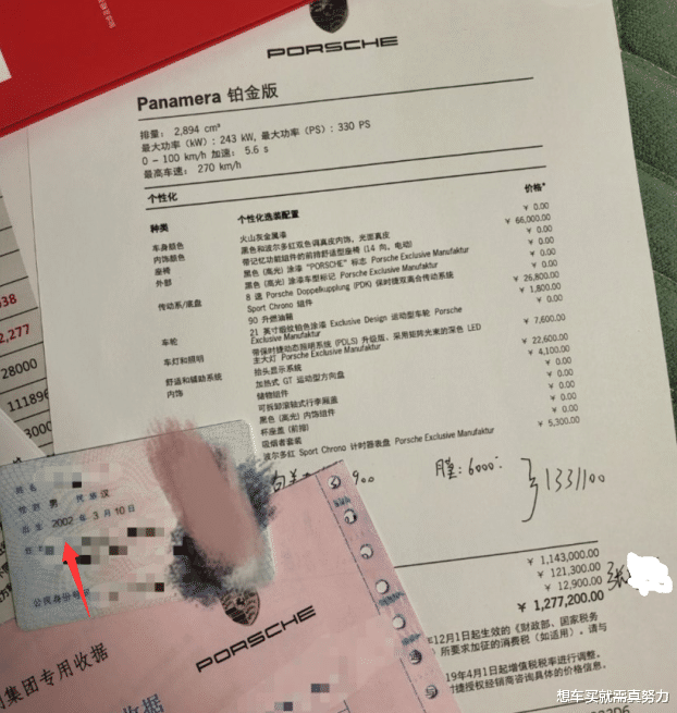 02年小伙花140万买保时捷帕拉梅拉, 自称白手起家, 当场晒出身份证