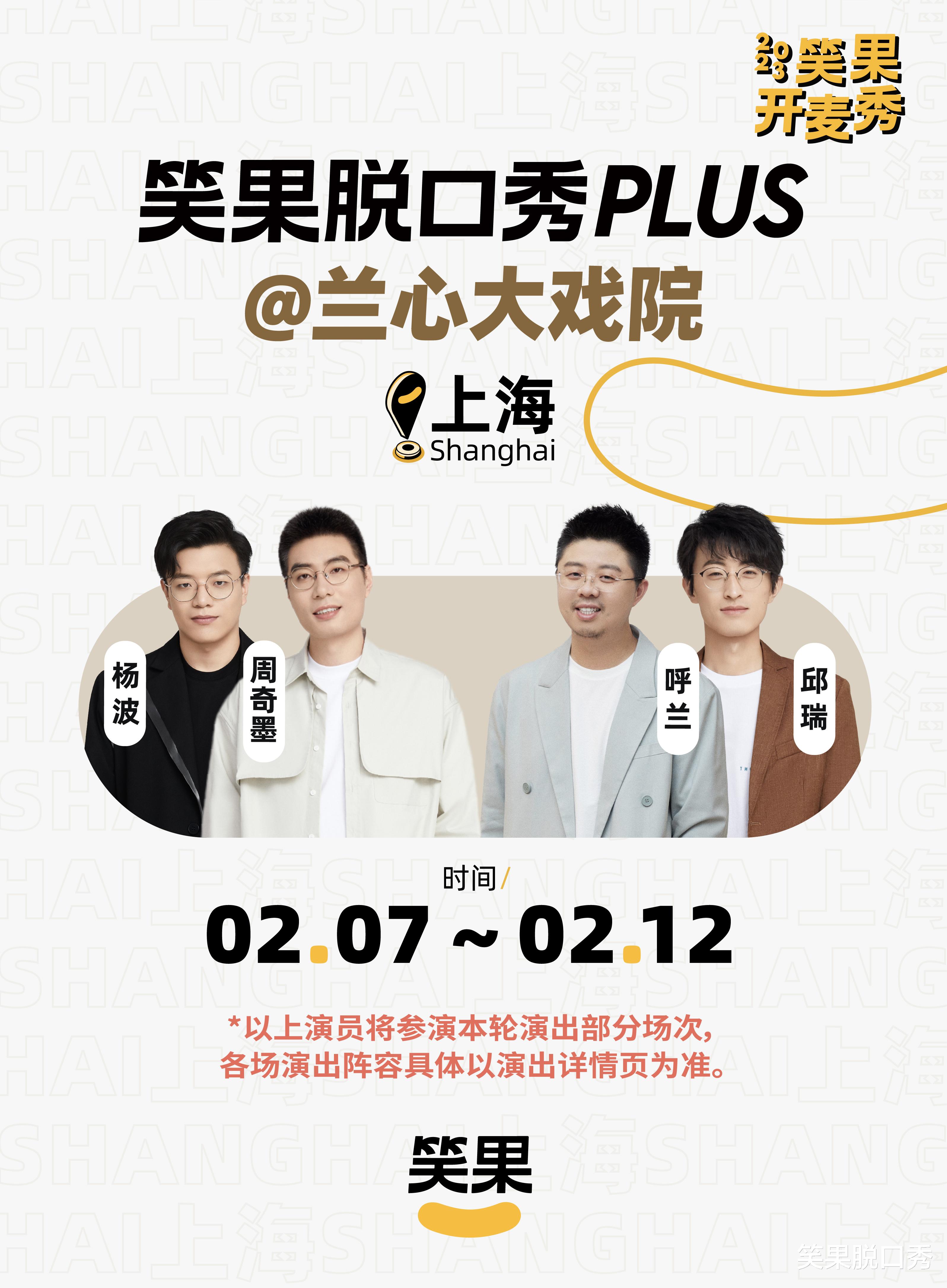 抢先预订你一年的快乐 | 2023笑果开麦秀开票