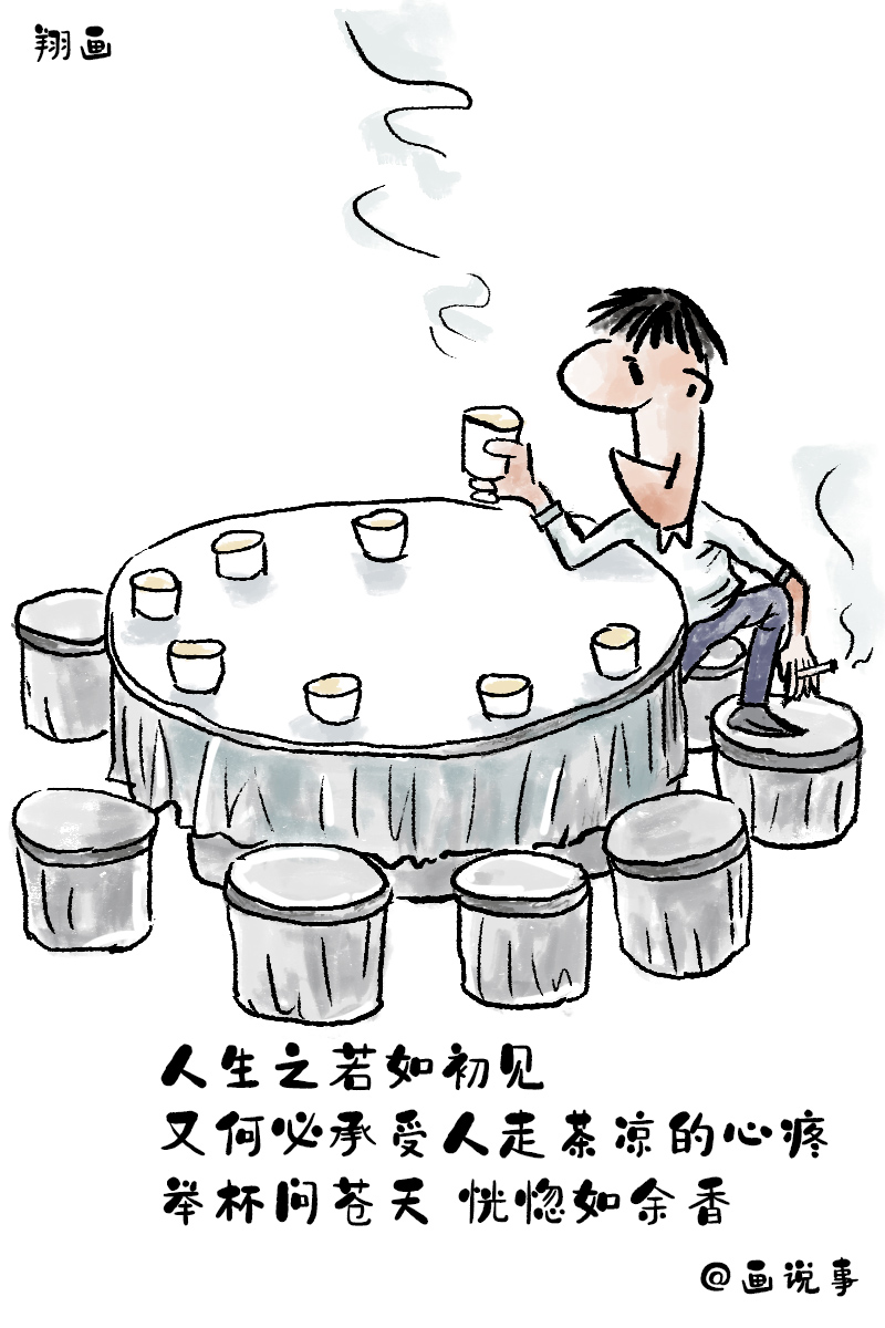 帝释天|漫画生活，人生之若如初见，又何必承受人走茶凉的心疼