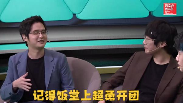 写真|LPL饭堂记得开团娱乐圈顶流，一句“一羊千席”吓坏在场的嘉宾